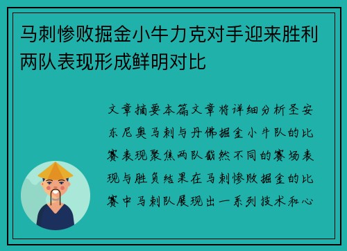 马刺惨败掘金小牛力克对手迎来胜利两队表现形成鲜明对比