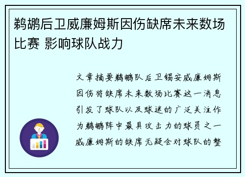 鹈鹕后卫威廉姆斯因伤缺席未来数场比赛 影响球队战力