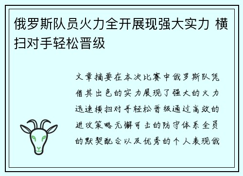俄罗斯队员火力全开展现强大实力 横扫对手轻松晋级