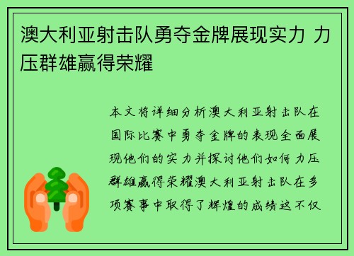 澳大利亚射击队勇夺金牌展现实力 力压群雄赢得荣耀