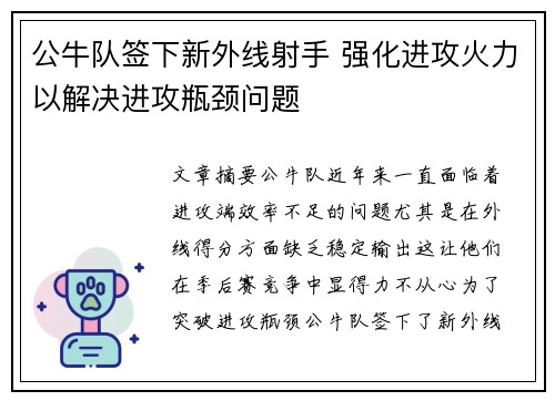 公牛队签下新外线射手 强化进攻火力以解决进攻瓶颈问题
