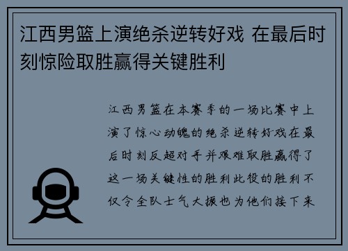 江西男篮上演绝杀逆转好戏 在最后时刻惊险取胜赢得关键胜利