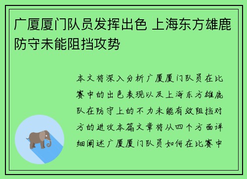 广厦厦门队员发挥出色 上海东方雄鹿防守未能阻挡攻势
