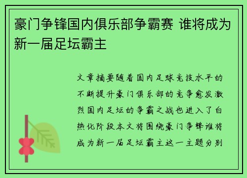 豪门争锋国内俱乐部争霸赛 谁将成为新一届足坛霸主
