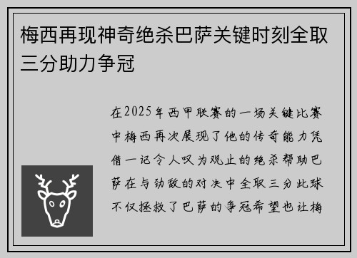 梅西再现神奇绝杀巴萨关键时刻全取三分助力争冠