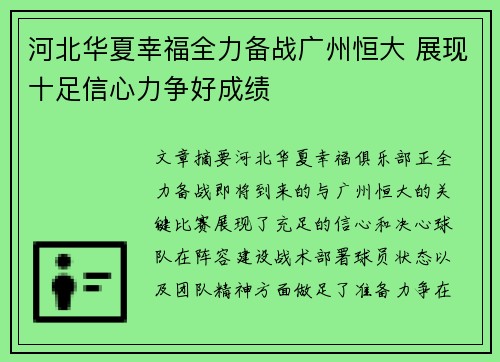 河北华夏幸福全力备战广州恒大 展现十足信心力争好成绩