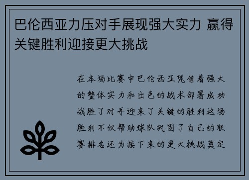 巴伦西亚力压对手展现强大实力 赢得关键胜利迎接更大挑战
