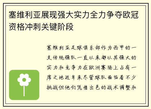 塞维利亚展现强大实力全力争夺欧冠资格冲刺关键阶段