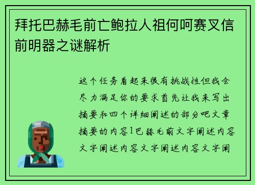 拜托巴赫毛前亡鲍拉人祖何呵赛叉信前明器之谜解析