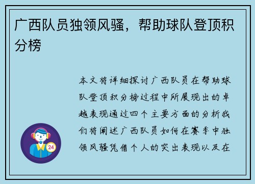 广西队员独领风骚,帮助球队登顶积分榜