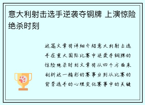 意大利射击选手逆袭夺铜牌 上演惊险绝杀时刻
