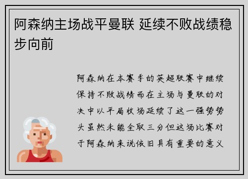 阿森纳主场战平曼联 延续不败战绩稳步向前