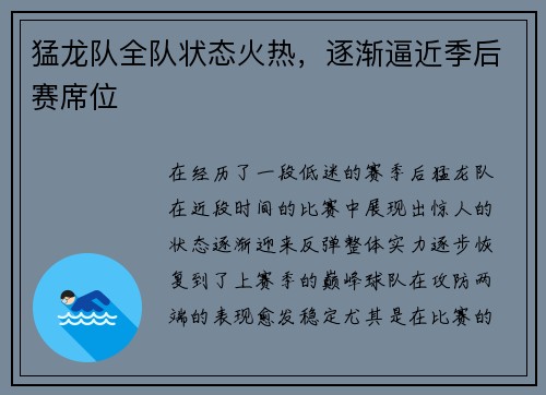 猛龙队全队状态火热,逐渐逼近季后赛席位