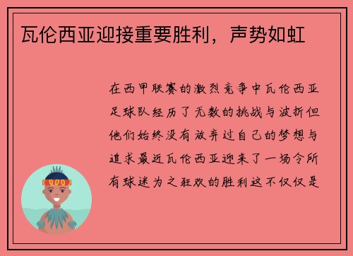 瓦伦西亚迎接重要胜利,声势如虹