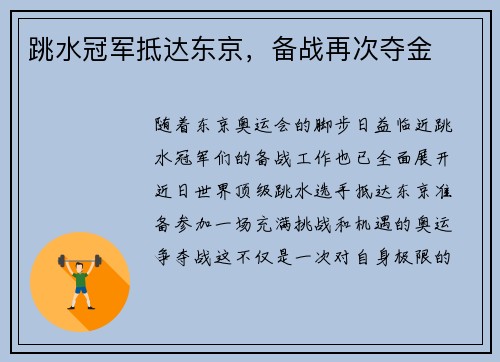 跳水冠军抵达东京,备战再次夺金
