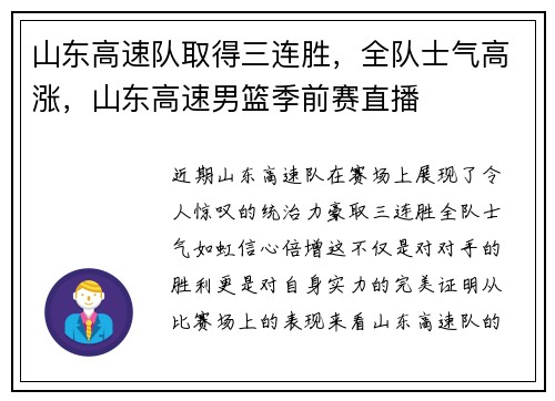 山东高速队取得三连胜,全队士气高涨,山东高速男篮季前赛直播