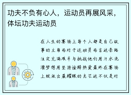 功夫不负有心人,运动员再展风采,体坛功夫运动员