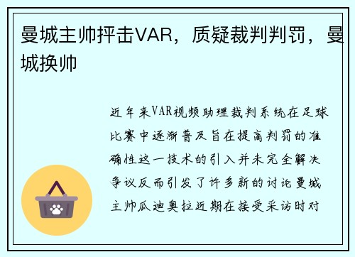 曼城主帅抨击VAR,质疑裁判判罚,曼城换帅