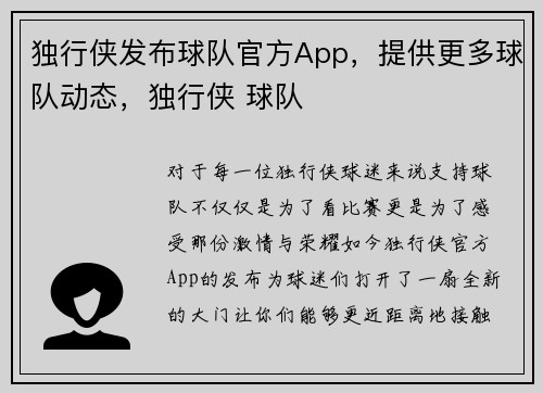 独行侠发布球队官方App,提供更多球队动态,独行侠 球队