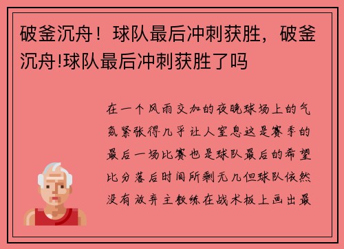 破釜沉舟!球队最后冲刺获胜,破釜沉舟!球队最后冲刺获胜了吗