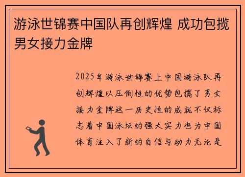 游泳世锦赛中国队再创辉煌 成功包揽男女接力金牌