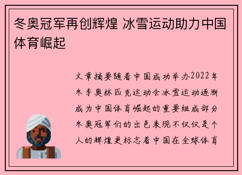 冬奥冠军再创辉煌 冰雪运动助力中国体育崛起