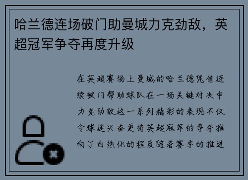哈兰德连场破门助曼城力克劲敌,英超冠军争夺再度升级