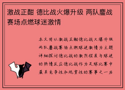 激战正酣 德比战火爆升级 两队鏖战赛场点燃球迷激情