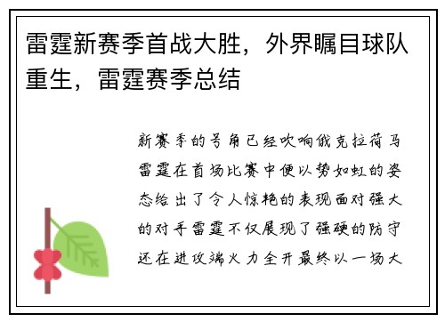 雷霆新赛季首战大胜,外界瞩目球队重生,雷霆赛季总结